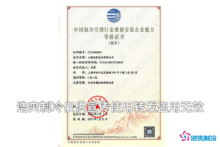 冷庫設備維修安裝企業能力等級證書